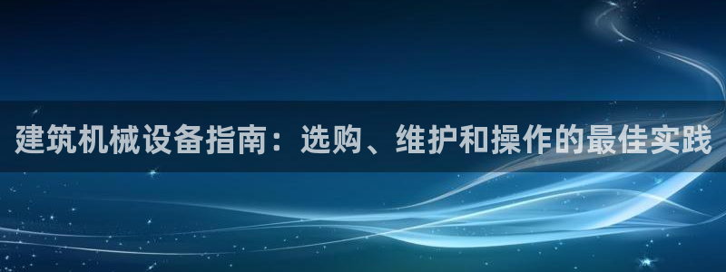 九游会老哥俱乐部必备的交流社区