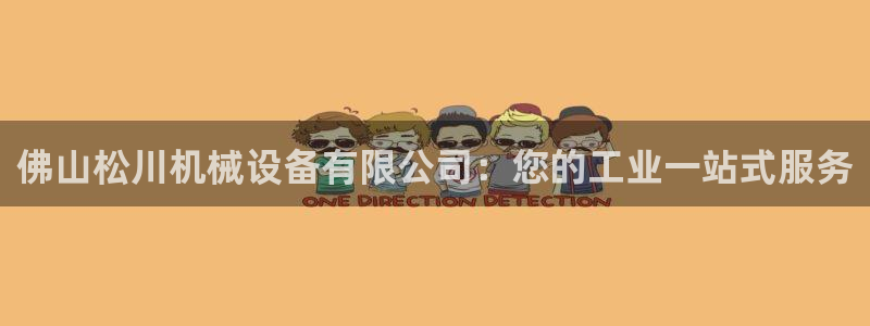九游会官方网站登陆