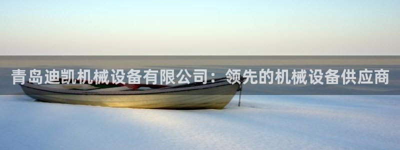 九游会集团 | 首页
