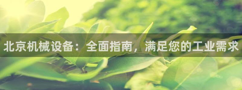 九游会平台登录