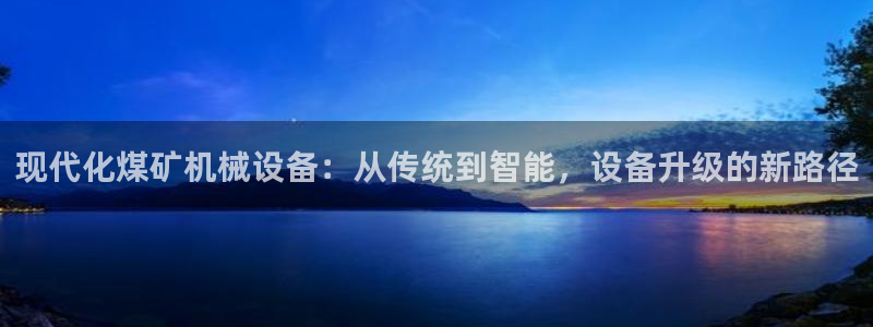 j9官网平台：现代化