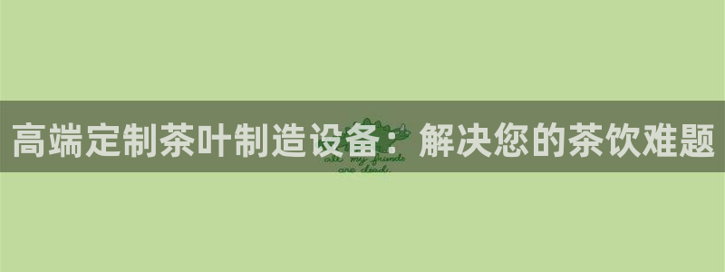 九游会客户端官网：高