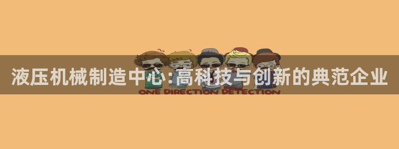 九游会在线登录